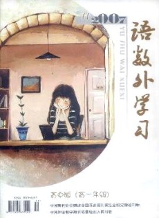 语数外学习·高中版高一年级